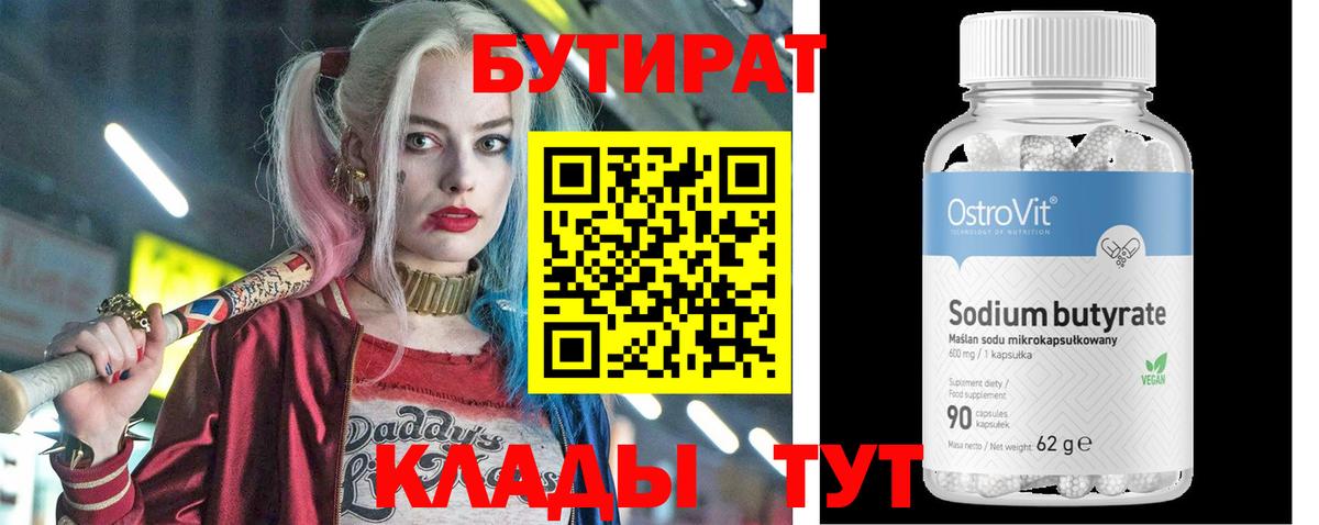 БУТИРАТ 1.4BDO Донской
