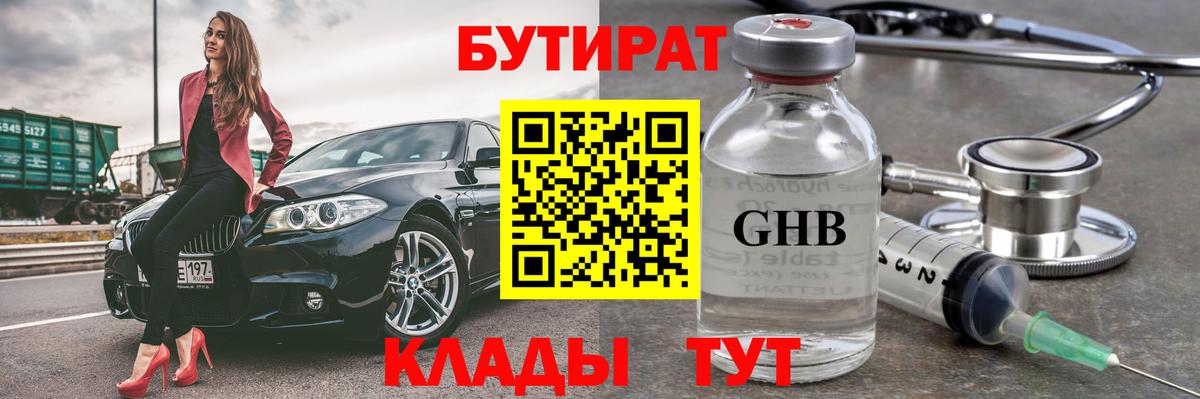 Донской  БУТИРАТ бутандиол  Вход с VPN 