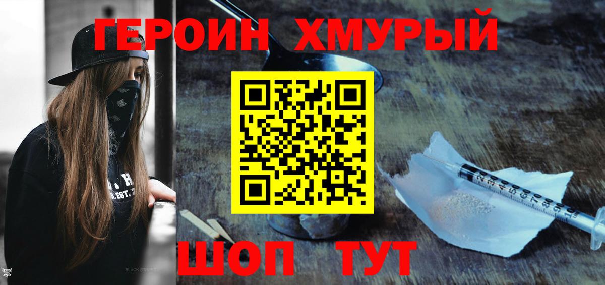 Героин  ГЕРОИН герыч  Вход с VPN  Донской 