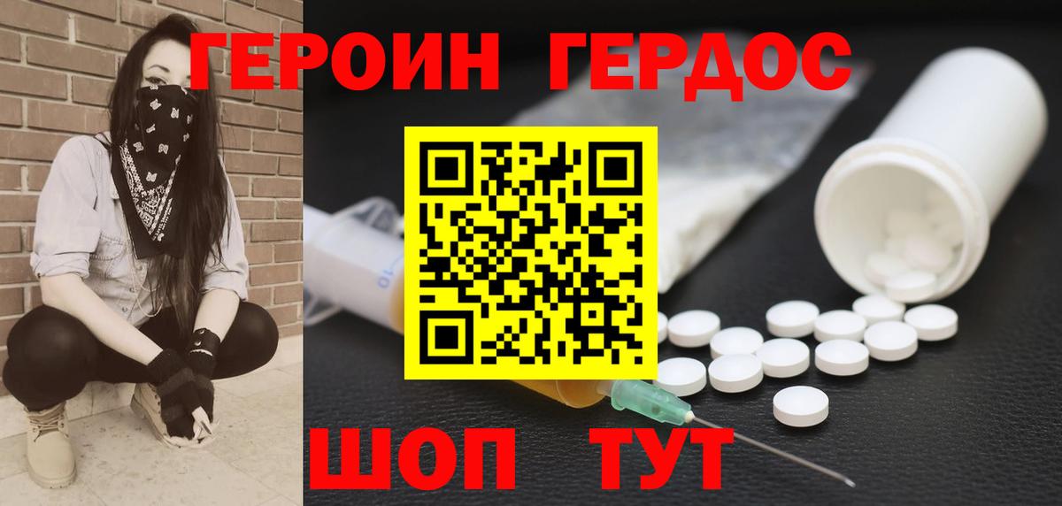 Героин гречка Донской