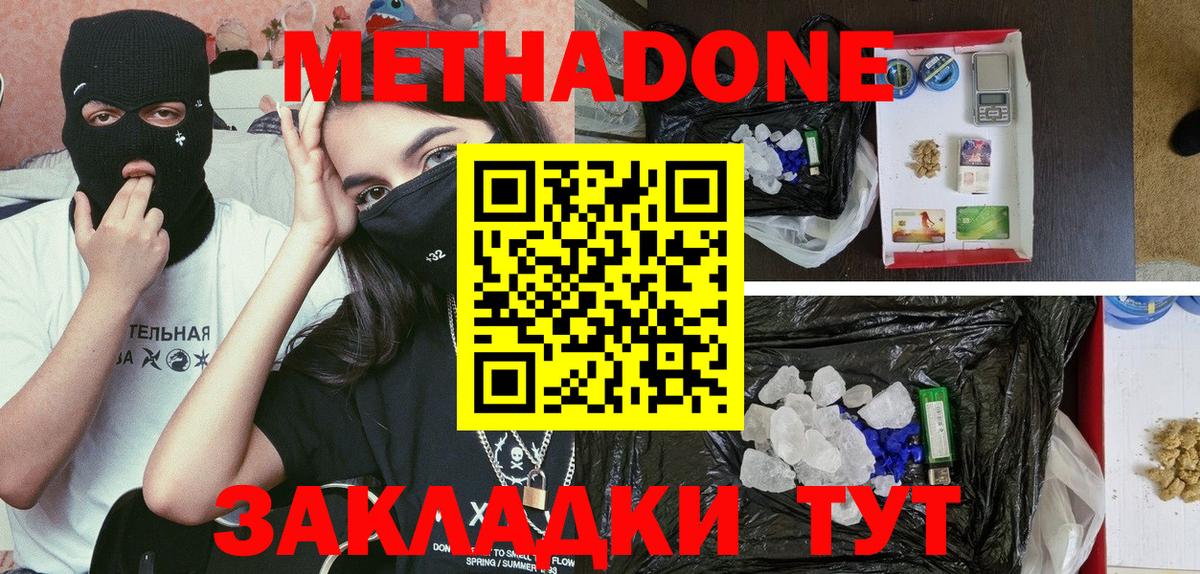 Метадон белоснежный  Вход с VPN  Метадон кристалл  Донской 