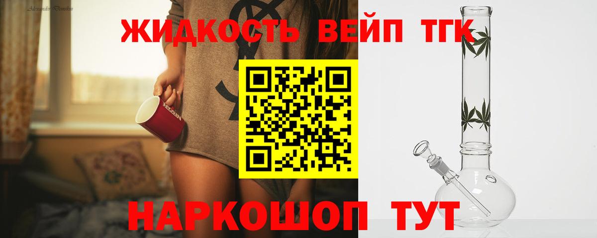 ТГК жижа Донской